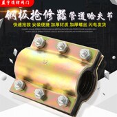 镀彩钢板哈夫节铁皮哈夫节抢修器 快速接头水管堵漏 补漏卡子抱箍