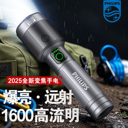 飞利浦强光爆亮手电筒伸缩变焦超强远射大容量大功率户外专用家用