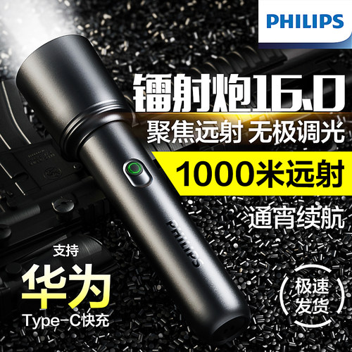 飞利浦强光超亮手电筒户外远射