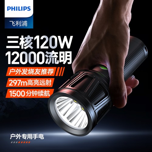 飞利浦强光手电筒超亮远射