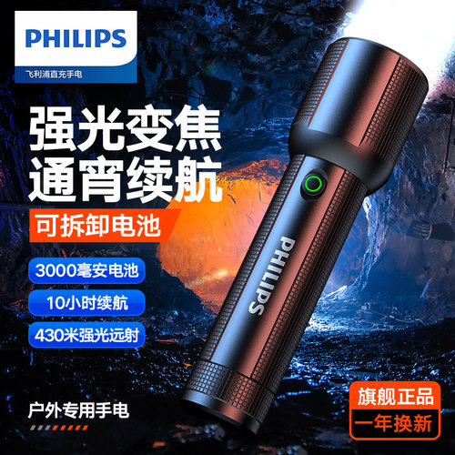 飞利浦远近光强光手电筒