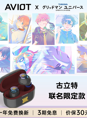 AVIOT古立特宇宙声优联动款无线蓝牙耳机主动降噪游戏低延迟正品