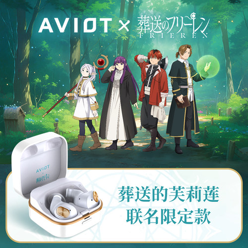 入耳式无线蓝牙耳机芙莉莲联名款