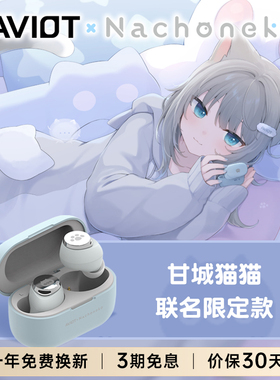 AVIOT甘城猫猫Nachoneko联名款无线蓝牙耳机防水降噪入耳式正品
