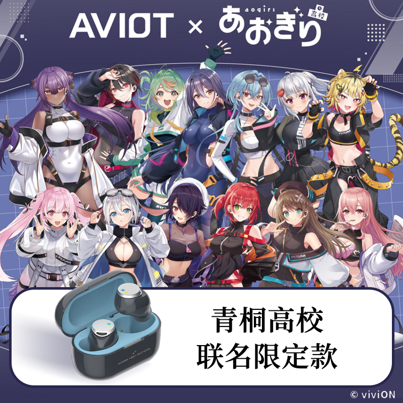 AVIOTx青桐高校限定款蓝牙耳机二次元动漫IP联动防水主动降噪