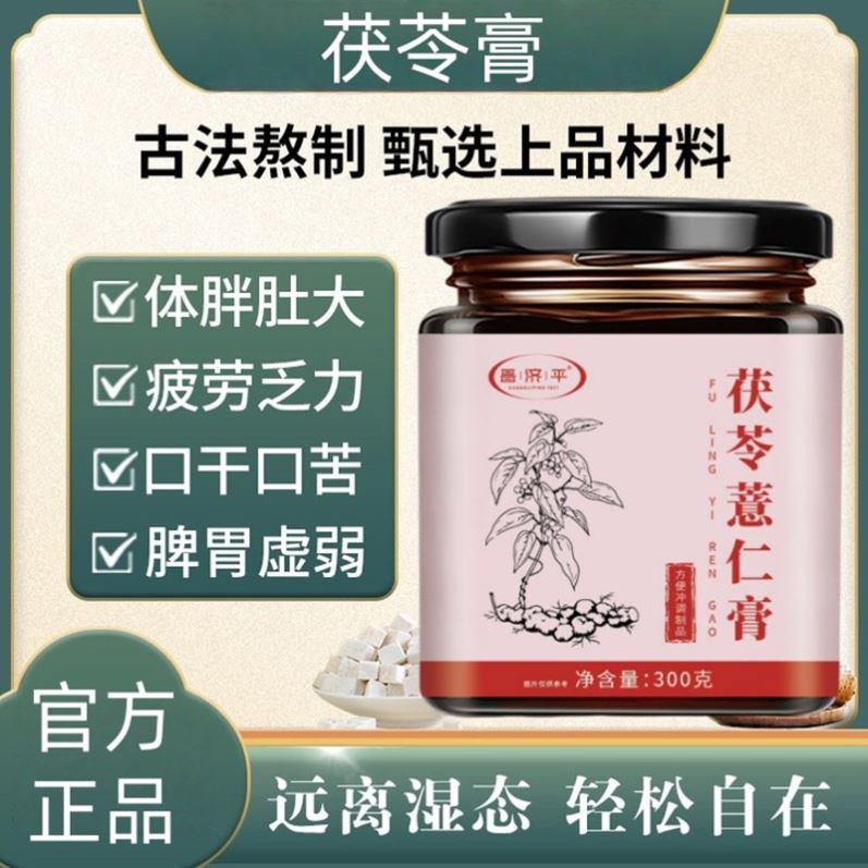 舒元美茯苓膏茯湿膏薏仁芡实官方湿态草本科学冲饮舒亓美营养