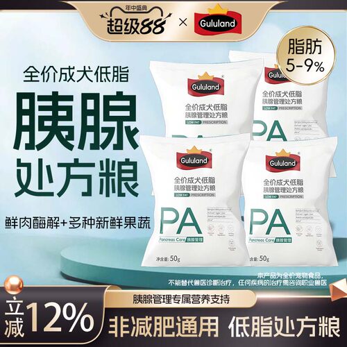 Gululand咕陆低脂胰腺管理处方粮试用装犬粮