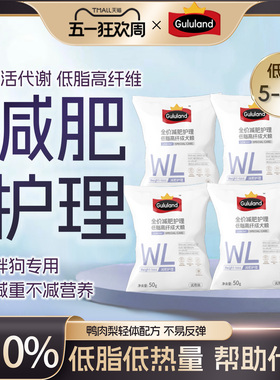 Gululand全价减肥护理低脂高纤维狗粮易消化试用装