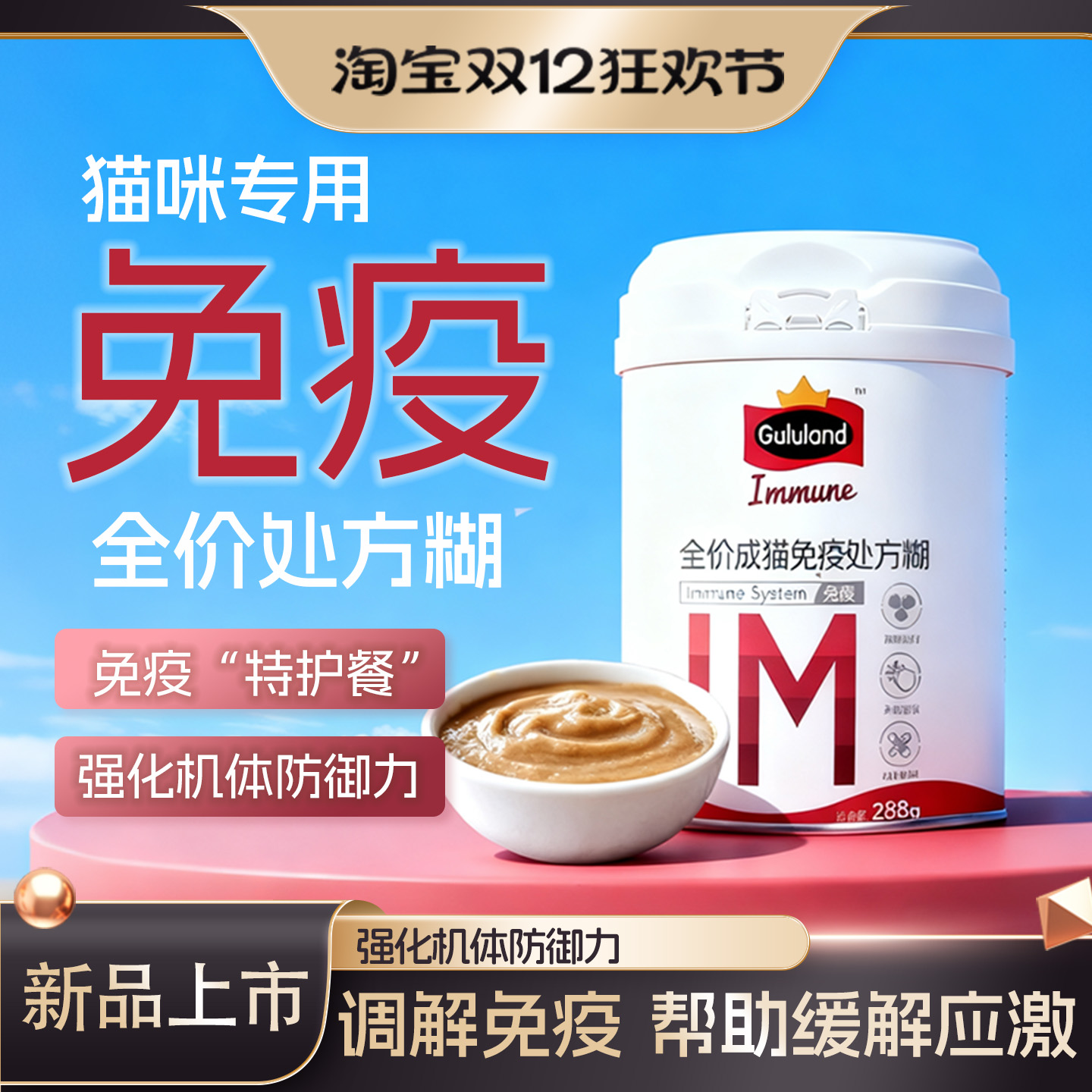 gululand免疫全价处方猫粮