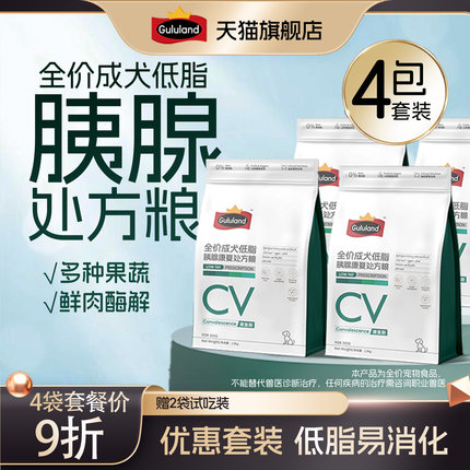Gululand咕陆低脂胰腺管理处方狗粮低脂易消化12斤套装