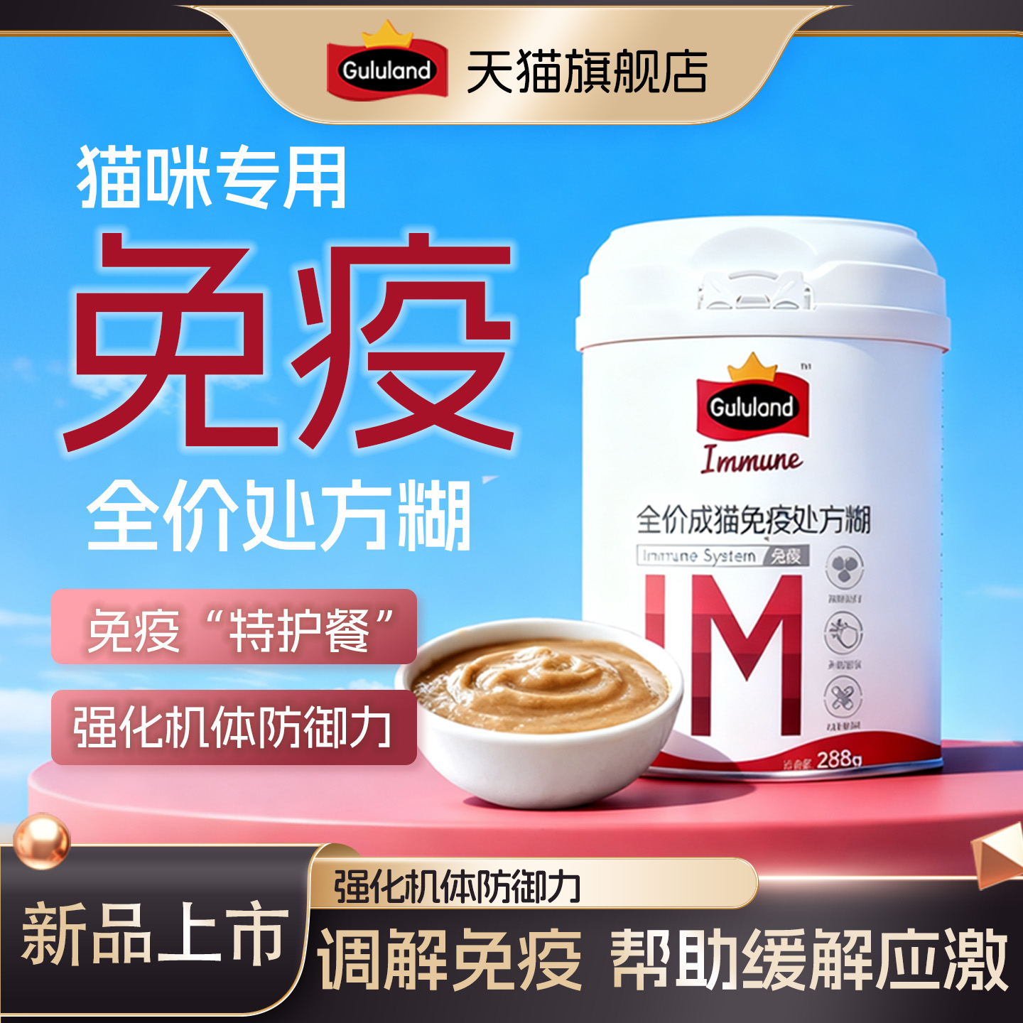 gululand免疫全价处方猫粮