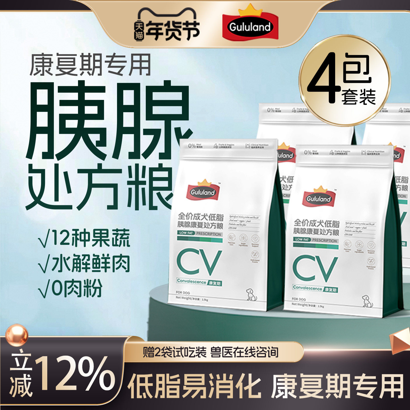 Gululand咕陆康复期处方粮胰腺处方狗粮低脂易消化12斤套装,宠物/宠物食品及用品,狗全价处方粮,淘宝优惠券,粉丝福利购,淘宝优惠卷