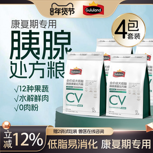 Gululand咕陆康复期处方粮胰腺处方狗粮低脂易消化12斤套装