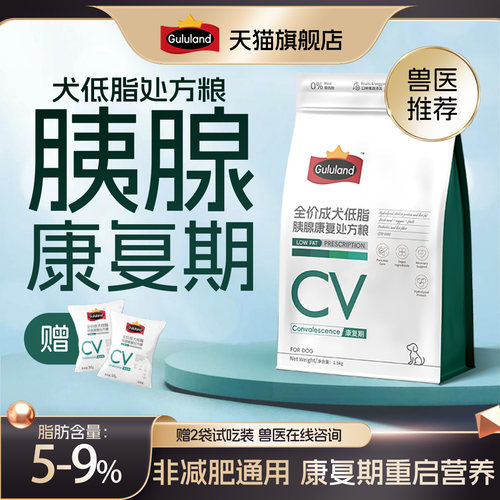 Gululand咕陆狗狗低脂胰腺处方狗粮处方粮易消化康复期恢复期