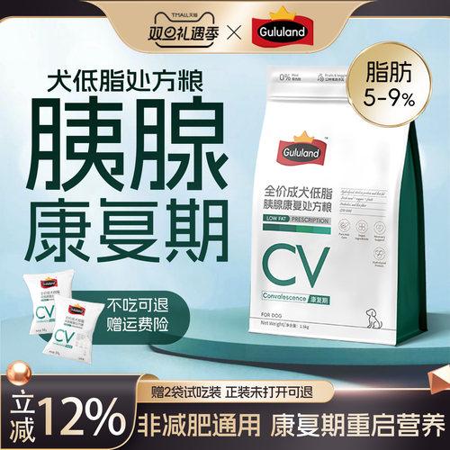 Gululand咕陆狗狗低脂胰腺处方狗粮处方粮易消化康复期恢复期