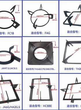 适合方太燃气灶锅架辅助架FC1B/FAG/HA1B/JAM7.S/TH2B/HT支架配件