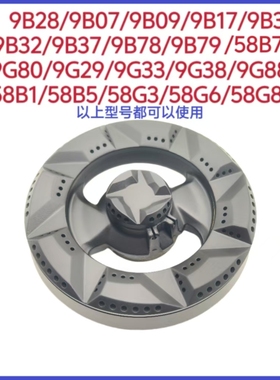 适合老板燃气灶配件9B28 9B09 9B17 58B5 9G80火盖底座炉头分火器