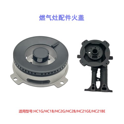 适用方太燃气灶配件火盖HC1B HC1G HC21BE HC21GE铜芯铜盖分火器