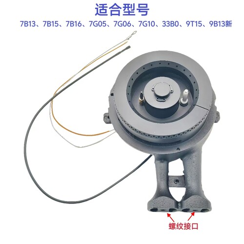 适合老板燃气灶7B13/7B15/7G10/7G05/9T15火盖炉头铜芯分火器配件