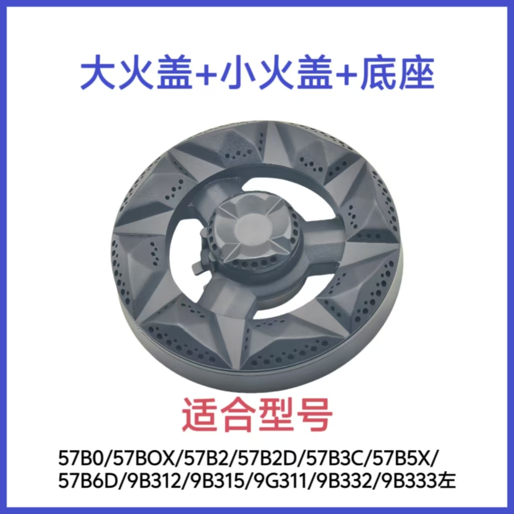 适合老板燃气灶57B0/57B2/57B6D/9B312/火盖铜芯分火器燃烧器配件