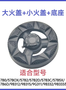 适合老板燃气灶57B0/57B2/57B6D/9B312/火盖铜芯分火器燃烧器配件