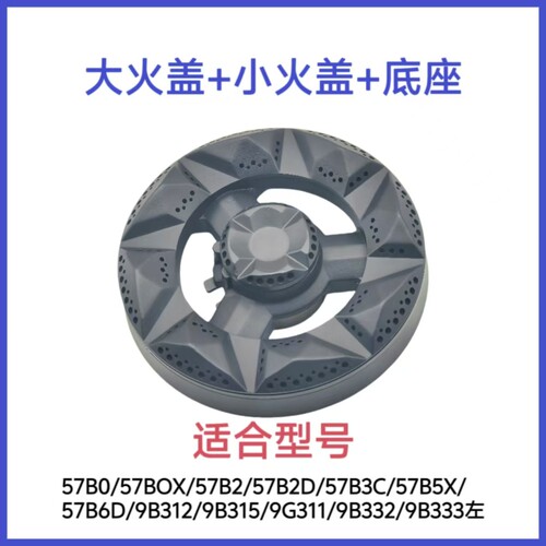 适合老板燃气灶57B0/57B2/57B6D/9B312/火盖铜芯分火器燃烧器配件