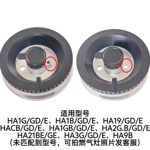 适用方太燃气灶HA1B/HA2B/HA1G/HA2G.B/HA9B/HA19火盖底座分火器