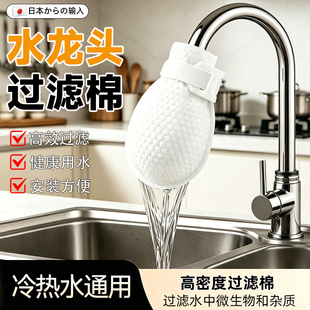 日本水龙头过滤袋厨房自来水过滤棉家用过滤布出水口防溅水过滤器