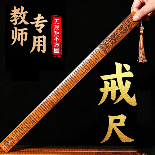 戒尺家法家用竹制竹条教师女专用国学传承弟子规劝学加厚教鞭教尺