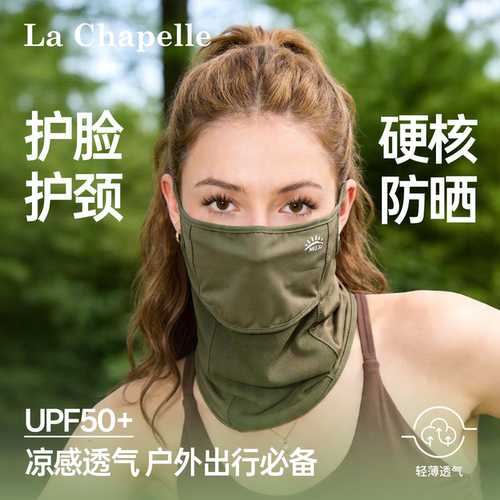 拉夏贝尔冰丝全脸防晒面罩
