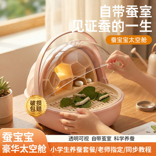 桑叶蚕宝宝饲养仓蚕笼养育仓专用饲养养蚕学生套装豪华别墅太空舱