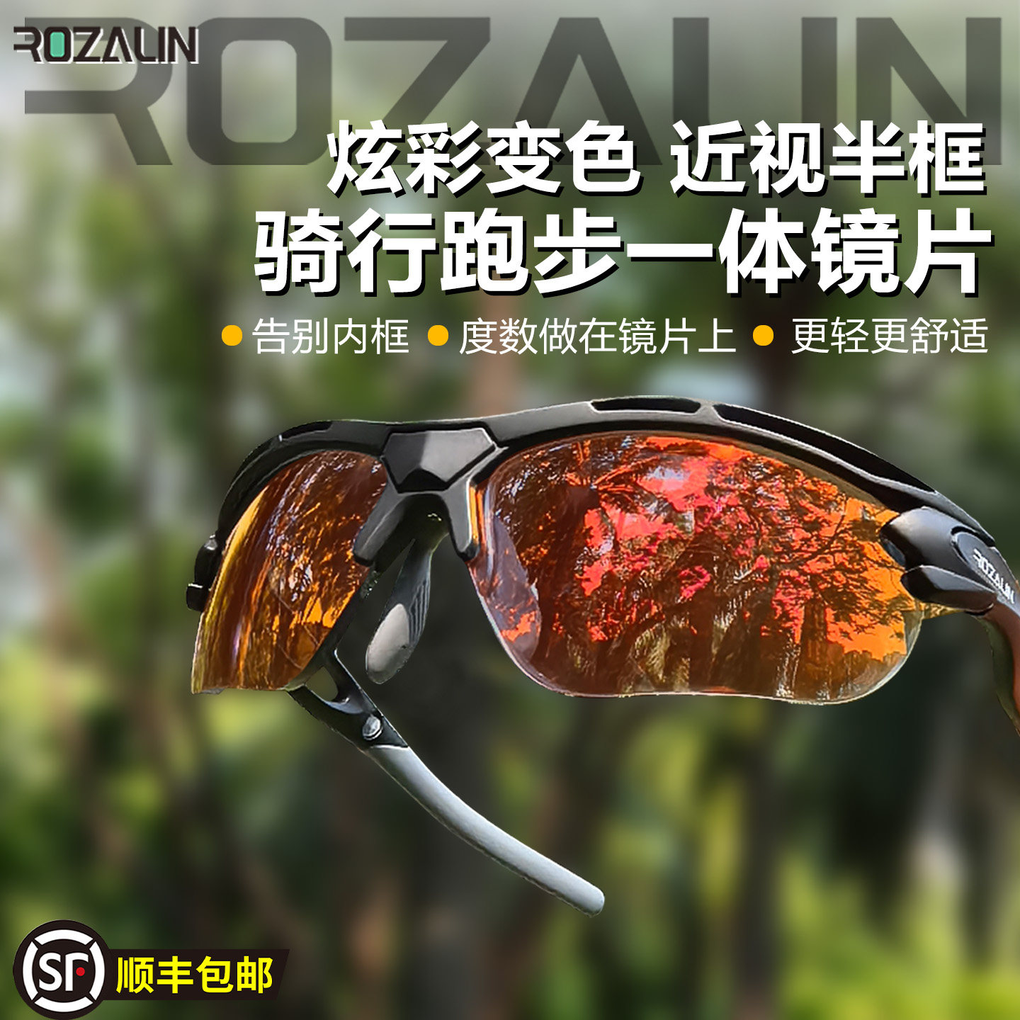 近视运动眼镜半框一体式光学定制变色偏光炫彩镀膜马拉松骑行眼镜
