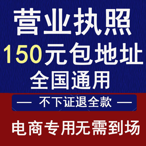 电商营业执照办理公司注册记账跨境抖音小红书个体工商户网店执照