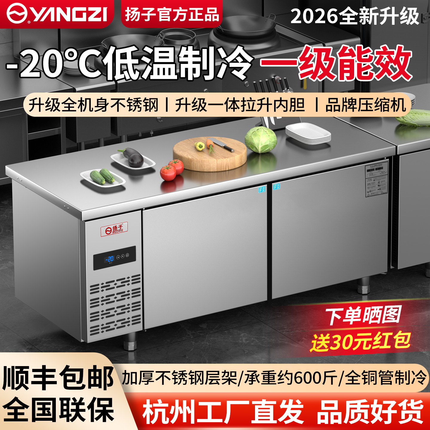扬子风冷无霜冷藏工作台冰柜商用厨房冰箱平冷柜冷冻柜操作台冰柜