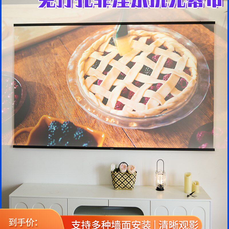投影幕布免打孔菲涅尔抗光幕布家用4K高清投影布壁挂白.天简易幕