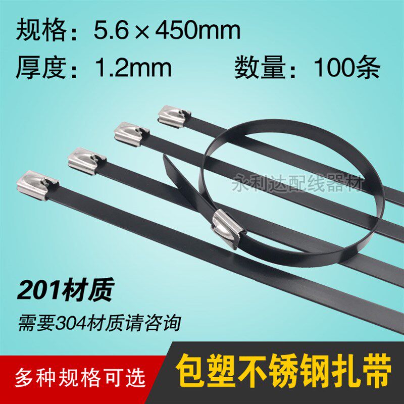 201包塑不锈钢扎带5.6*z450mm自锁船用金属黑色扎带