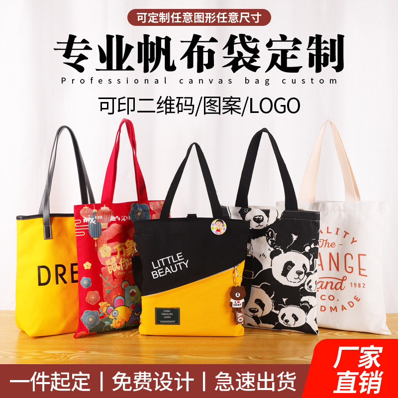 帆布袋定制logo印图案环保手提袋广告商用企业宣S传棉布帆布包定