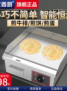 鸿艺手抓饼机器h电扒炉商用燃气摆摊家用铁板烧煎炸一体锅烤冷面