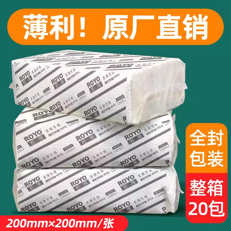 若禺商用家用抽取式擦手纸卫生间洗C手间擦拭纸巾酒店厕所20包抽