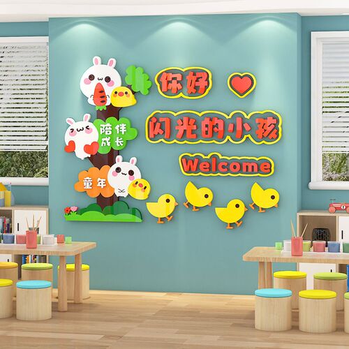 你好闪光的小h孩幼儿园环创主题墙成品教室走廊大厅形象墙面装饰