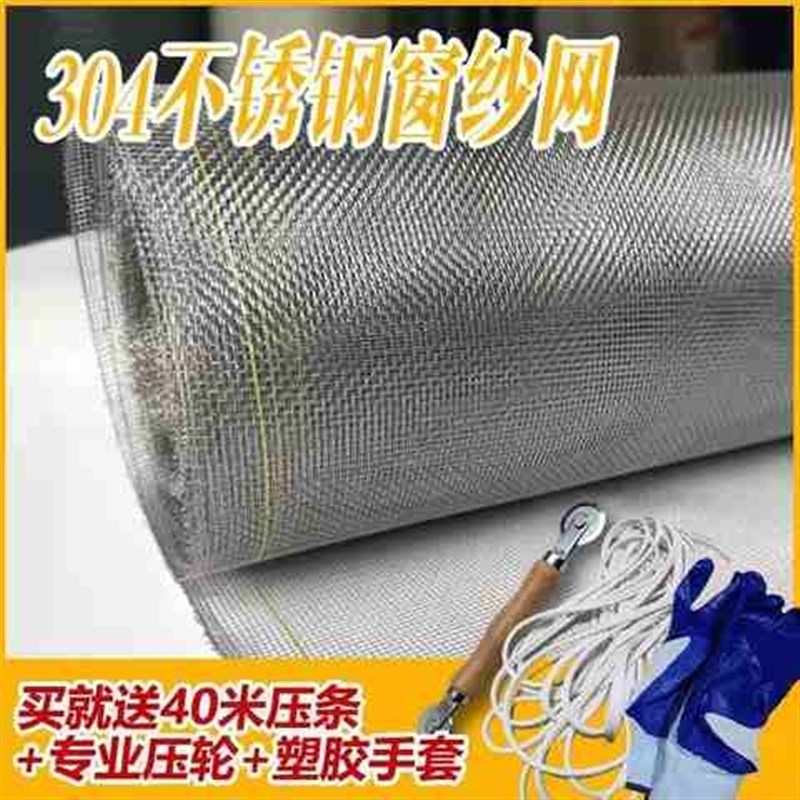 304不锈钢纱窗网防蚊纱网窗纱不锈钢窗纱铝合金.防鼠网塑钢