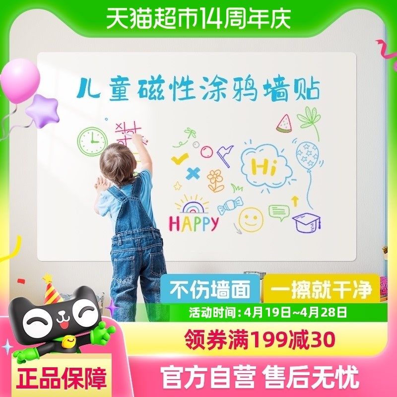 白板墙贴软c白板磁性写字板儿童教学培训办公可擦写可移除贴片可