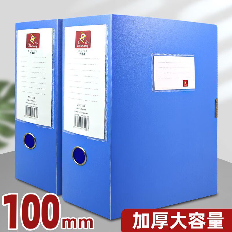 至尚10公分加厚特大档案盒塑料文件盒收纳盒L10cm人事档案盒资料
