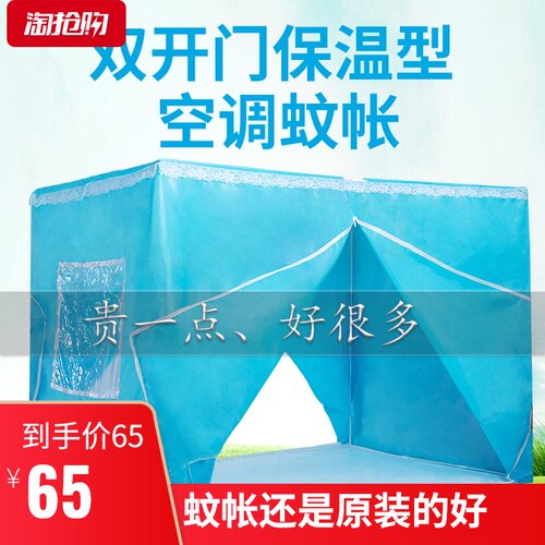 蚊帐空调专用蚊帐可移动空调蚊帐保E温型夏天保冷气防蚊虫加厚帐