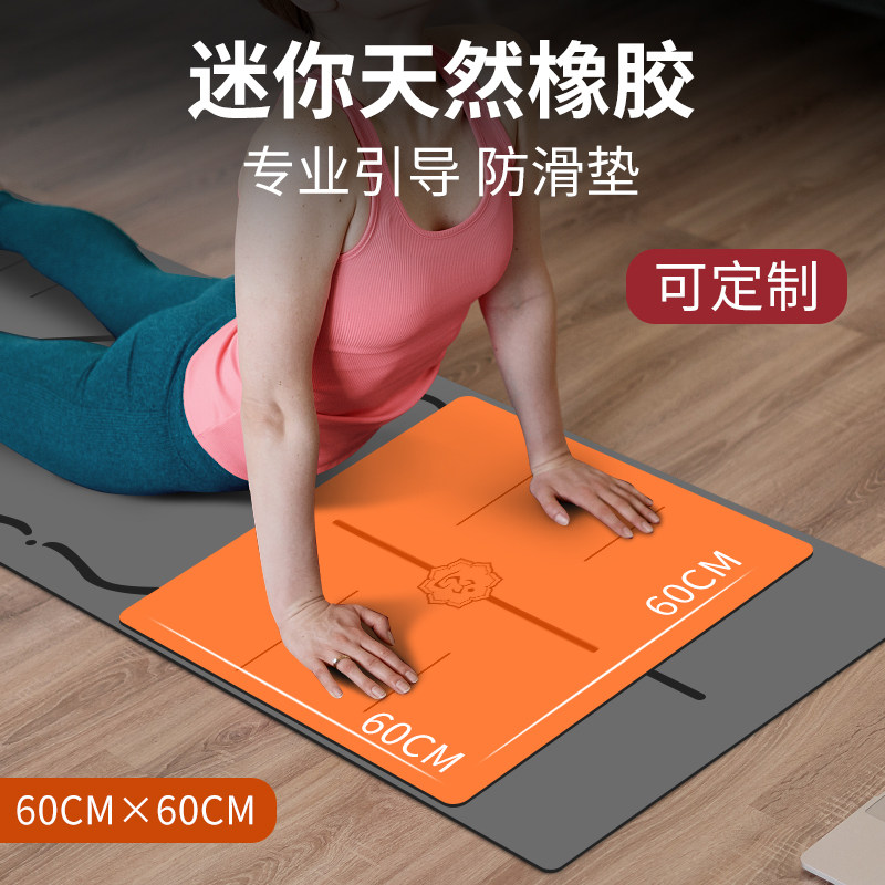 瑜伽垫小号尺g寸防滑便携迷你倒立健身垫子平板手支撑护膝护肘跪