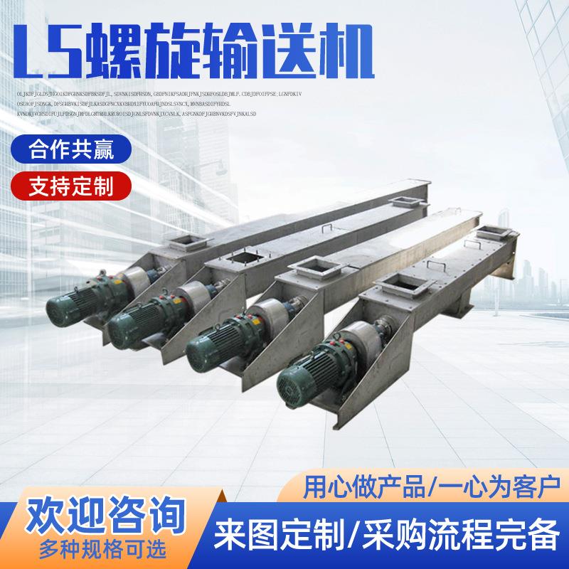 LS螺旋输送机水泥输送机粉料螺旋上料机管式水泥螺旋输送机