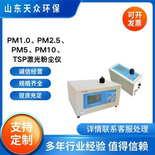 TSP激光粉尘仪 微电脑激光粉尘仪PM1.0 PM2.5 PM5 PM10