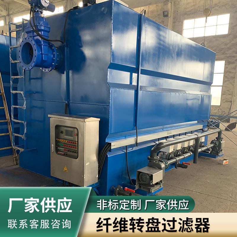 纤维转盘过滤器江苏滤布滤池转盘滤布滤池纤维转盘过滤机可定