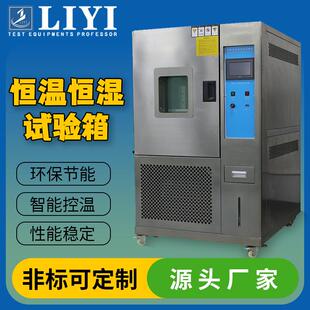 恒温恒湿试验箱高低温试验箱高低温湿热交变实验箱恒温恒湿试验机