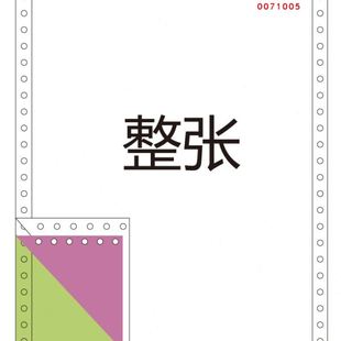 清打印纸 无碳复写纸241连号两联三联四联五联六联针式